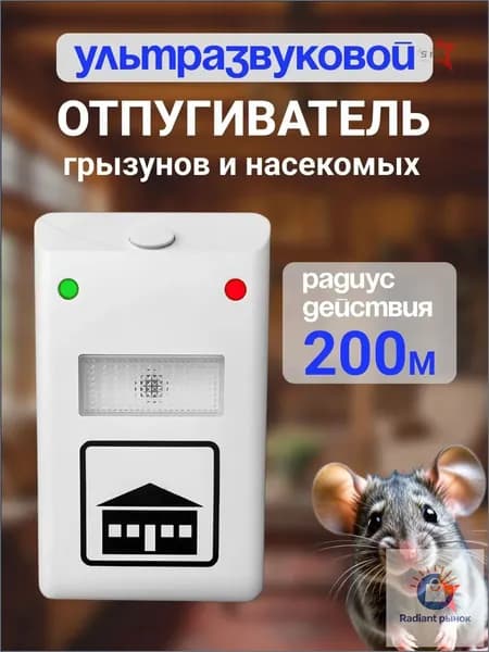 Ультразвуковой отпугиватель бестселлер