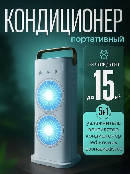 Мобильный кондиционер FROST Arctic