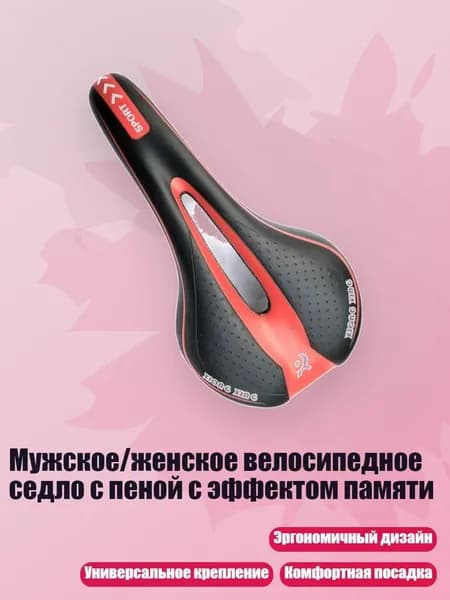 Мужское/женское велосипедное седло с пеной с эффектом памяти, черный красный