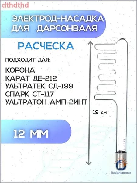 Премиум электродрасческа для дарсонваля, гребешковый