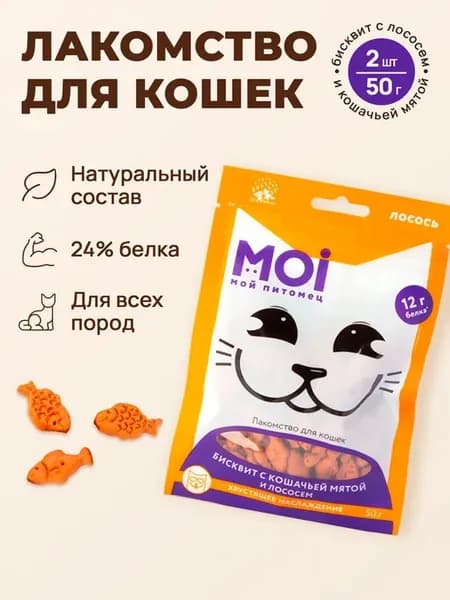 Лакомство для кошек Бисквит с мятой и лососем,50 гр х 2 шт