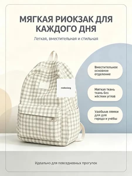Рюкзак