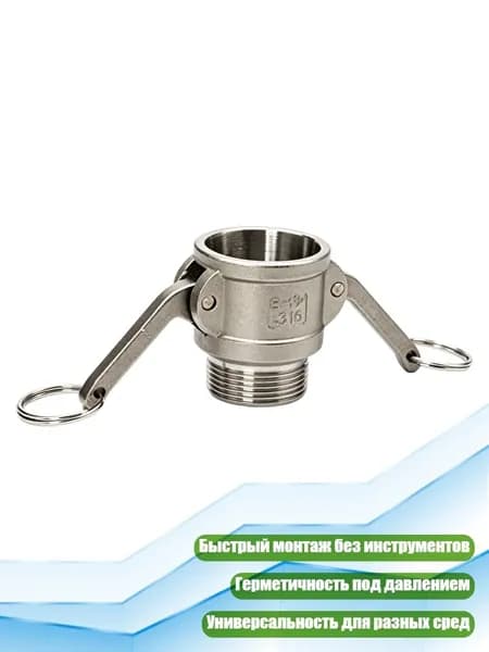 Фитинг для труб быстрого соединения, герметичный, B