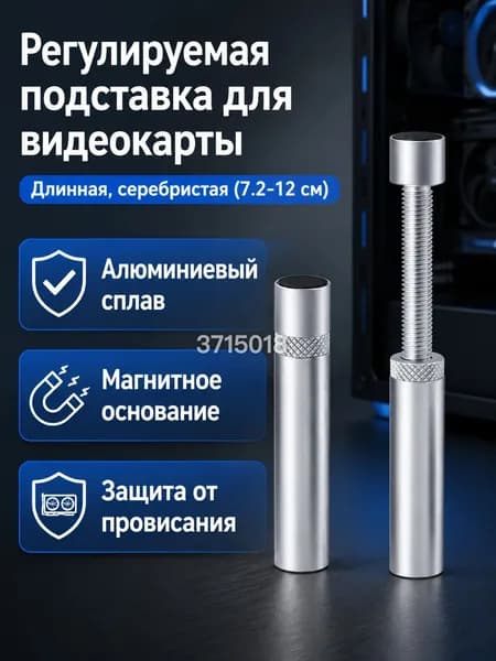 Стойка для видеокарты вертикальная телескопическая из алюминия с магнитным основанием, регулируемая (72 120 мм), серебристая