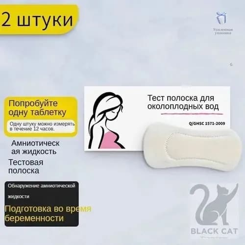 Тест полоска для околоплодных вод