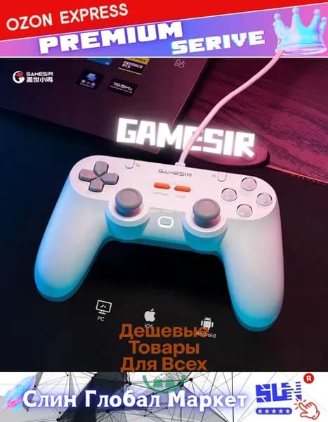 GameSir T3LITE Retro Fox Мультиплатформенный Устройство управления направлением