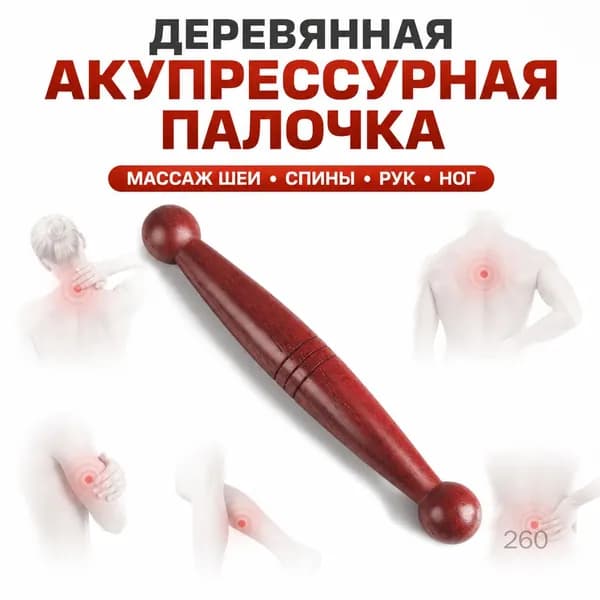 Массажёр деревянный из натурального палисандра для тела