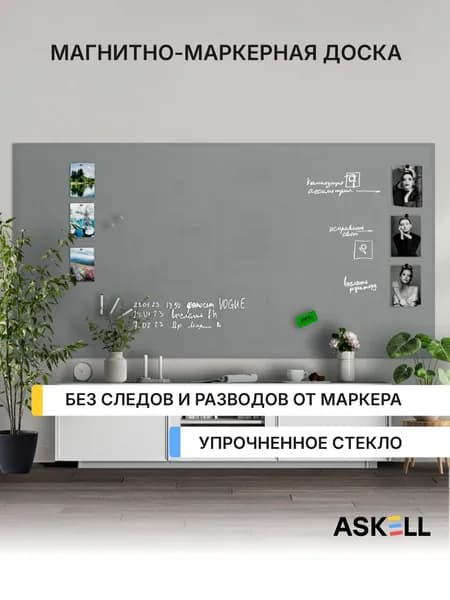 Магнитно-маркерная доска Askell Lux, 240х120 см, цвет агатовый серый