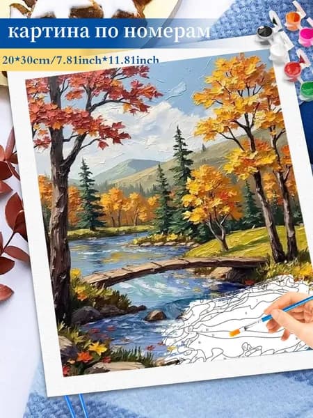Картина по номерам на холсте 20x30cm / "Осенний пейзаж" Раскраска по номерам без подрамником