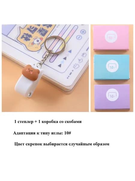 Степлер, скобы № 10