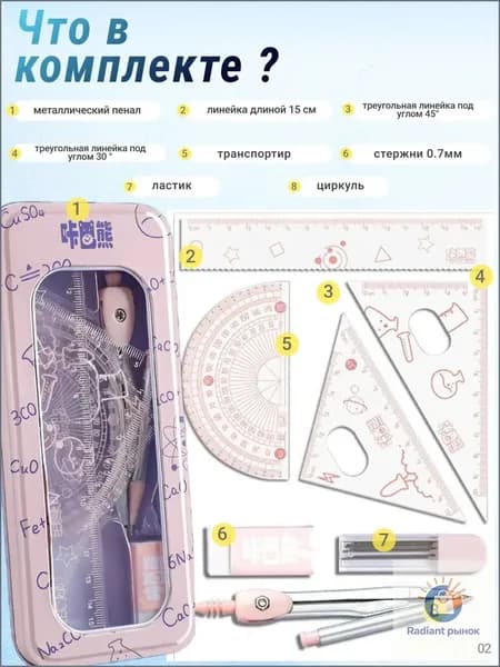 Готовальня для школы с циркулем