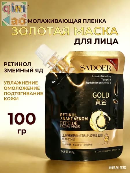 Маска косметическая Антивозрастной уход Для всех типов кожи