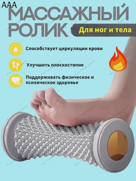 Профессиональный массажный ролик 2в1 для ног/спины с шипами + Сертификат ортопеда Устраняет боль в пятках, варикоз Антистресс для дома и спорта