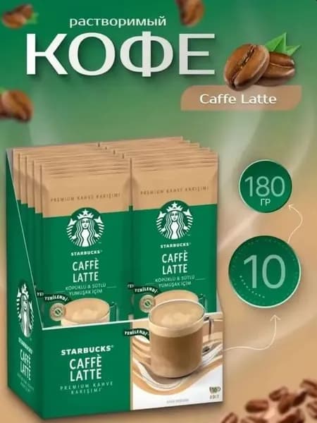 Starbucks Кофе растворимый 180г. 10шт.
