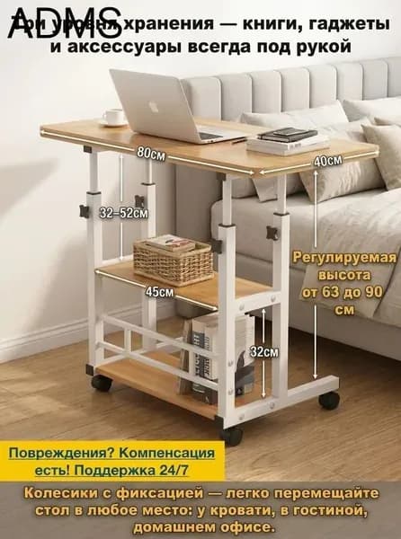 Столик для ноутбука, 80х40х90 см