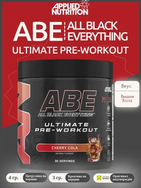 Предтренировочный комплекс Applied Nutrition ABE Ultimate PRE-WORKOUT 30 порций (Вишня-кола)