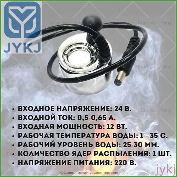 3D Парогенератор ANYSMART RM-1220 DC24V 500mA для электрокаминов, разъем штекер 5,х 2,мм