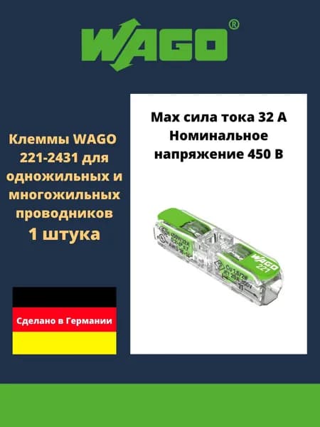 Клемма WAGO 221-2431 1 штука compact для одножильных и многожильных проводников