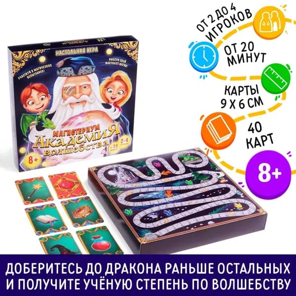 Настольная магическая игра "Академия волшебства. Магистериум", игра-бродилка, для всей семьи, 8+
