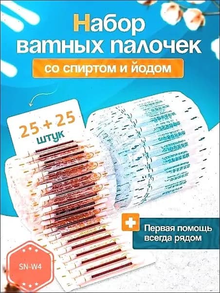 Ватные палочки, 1 шт.