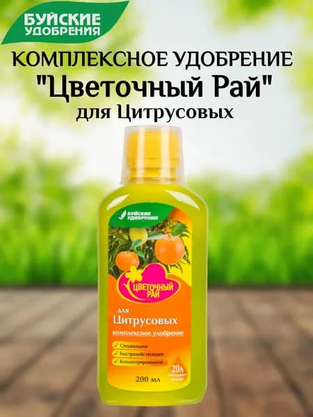 Буйские удобрения Удобрение 200 мл
