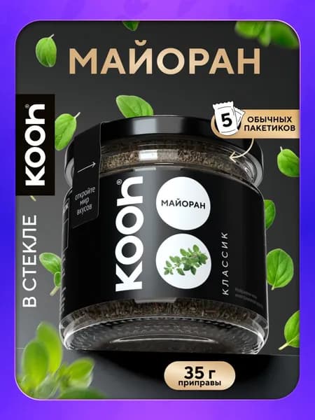 Майоран приправа Kooh сушеный для картофеля, курицы и мяса молотый в баночке, 35 г