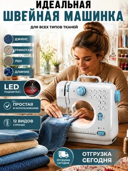 швейная машинка электрическая для дома с педалью с оверлоком