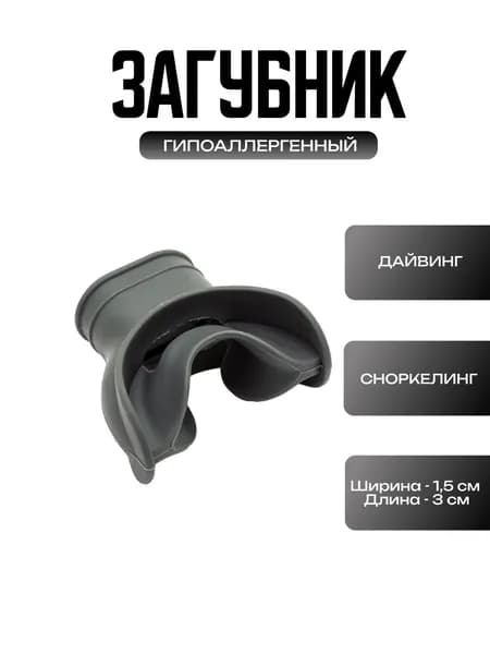 Загубник GO DIVE Open Water grey