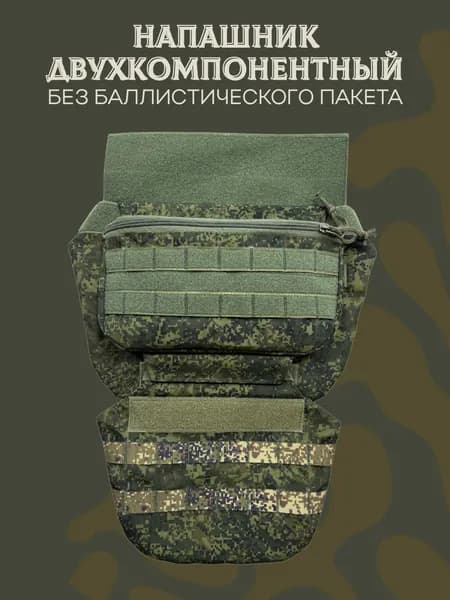 Военный напашник двухкомпонентный, Защита паха (цифра)