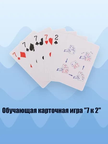 Обучающая карточная игра "7 к 2", красный