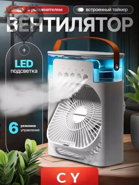 Настольный переносной вентилятор/мини-кондиционер/увлажнитель воздуха. Испарительный охладитель воздуха KK