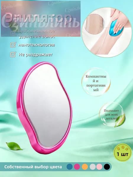 Эпилятор 019e5a63ed9775c2a98f8b3e15757615