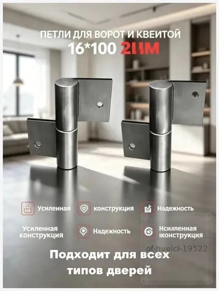 Петли для ворот и калиток 16 100 мм, усиленные, 2 шт