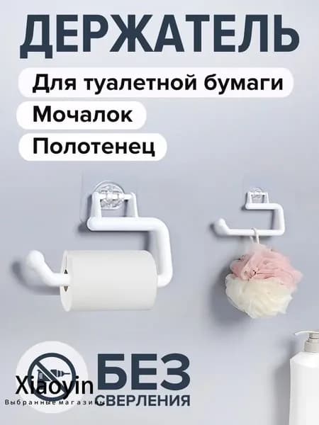 Держатель для туалетной бумаги, 1 шт