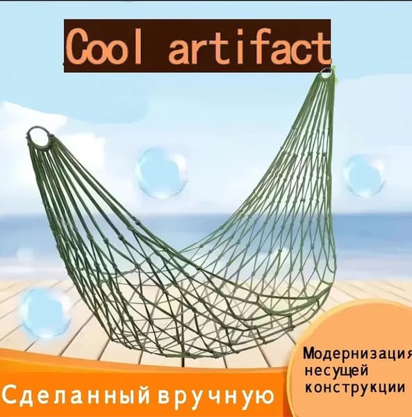 Гамак, 80х240 см