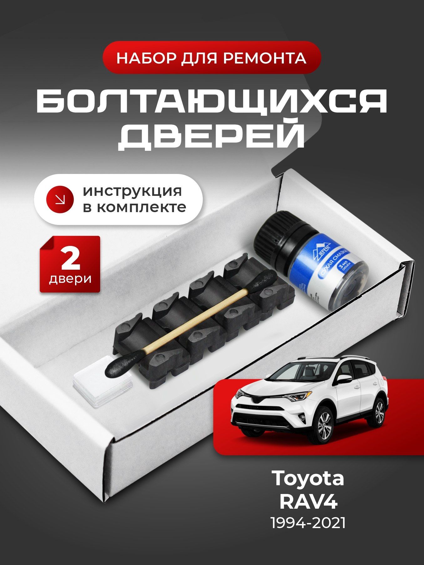 Ремкомплект ограничителей на 2 двери Toyota RAV4, Кузова 1#, 2#, 3#, 4#, 5# - 1994-2021. Комплект ремонта фиксаторов (сухарей)