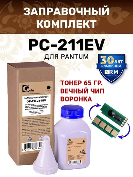 Заправочный комплект GalaPrint PC-211EV / PC-211RB (тонер 65гр + чип c автосбросом + воронка)