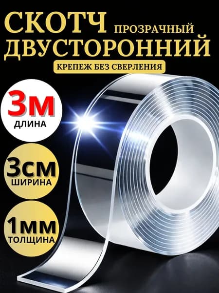Клейкая лента канцелярская 30 мм x 3 м, 1 шт.