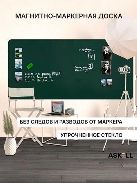 Доска магнитно-маркерная Askell Premium 240х120, изумрудная