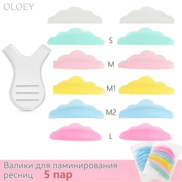 Валики для ламинирования ресниц и Аппликатор для ламинирования ресниц, силиконовые, 5 пар