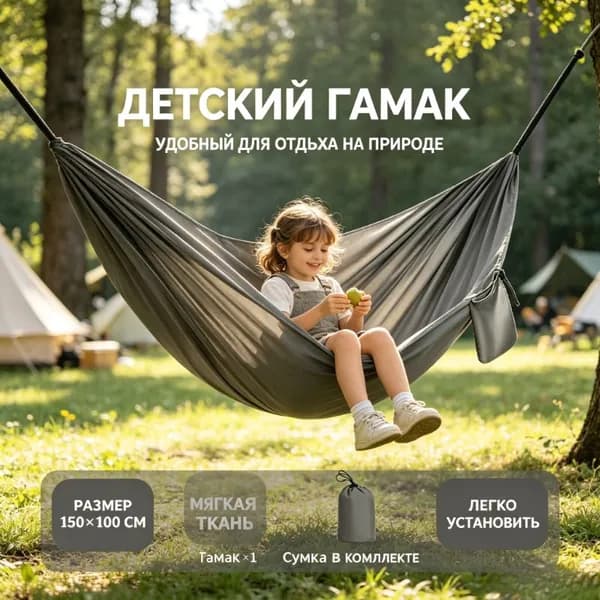 Гамак, 100х200 см