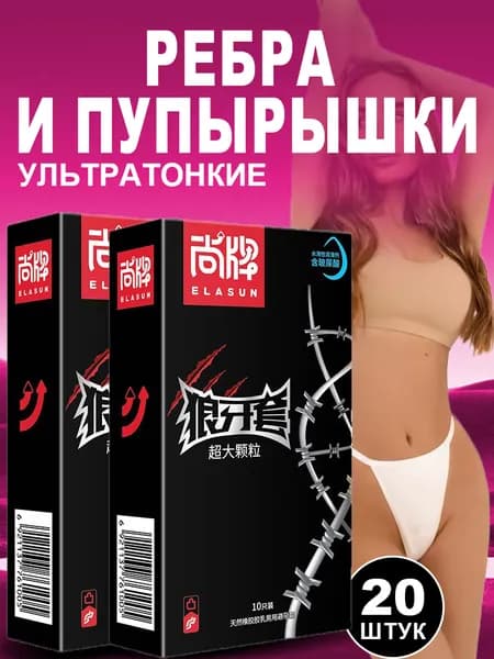 Презервативы, стимулирующие, с шипами (20шт)