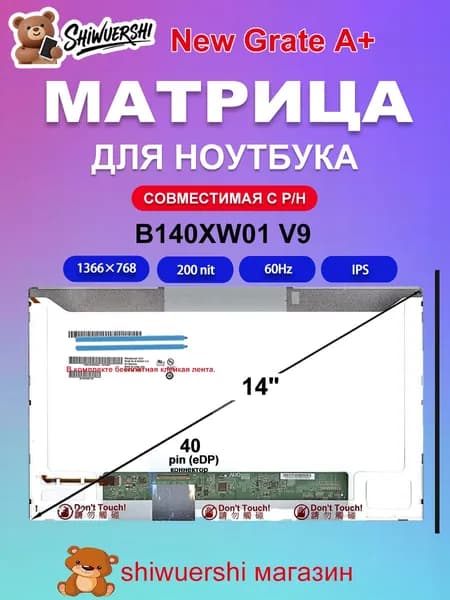 14" Монитор (B140XW01 V9), IPS, 1920x1080, 60 Гц, черный матовый