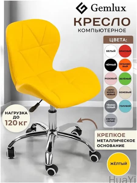Офисное кресло, Желтый