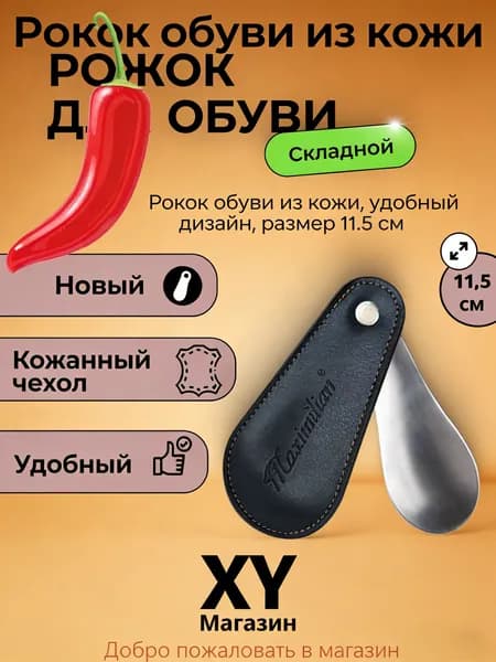ИГЛУ Ложка/рожок для обуви Натуральная кожа, 20 см