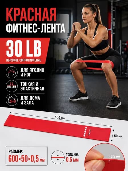 Красная фитнес-резинка 20 фунтов, эспандер-лента для интенсивных тренировок и йоги