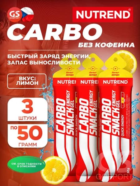 Энергетический гель питьевой NUTREND Carbosnack саше 3 шт x 50 г, Лимон