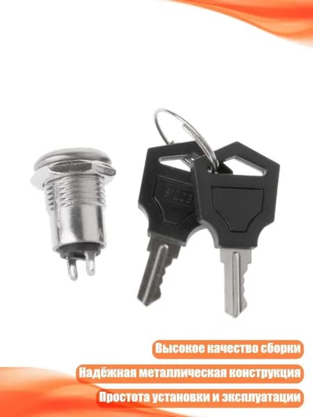 Электрический ключевой выключатель SPST, Серебро