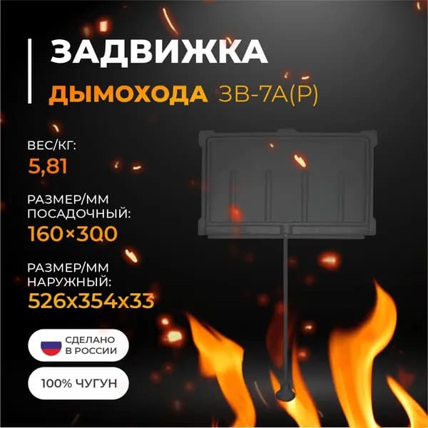 Задвижка ЗВ-7А (Р)