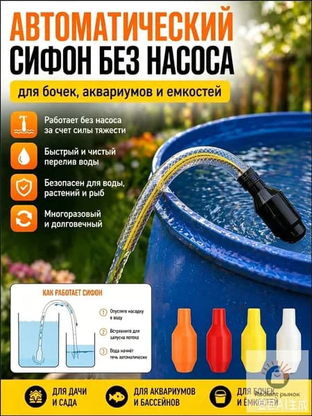 Сифонный насос для воды мини 1 шт. 5,9 2,4 см самовсасывающий, для аквариума, бочки, сада и дачи